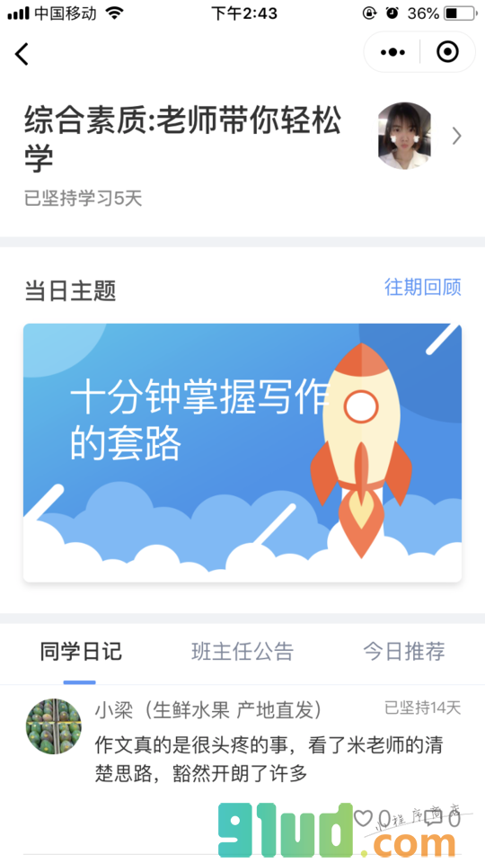 伴你考教师小程序截图