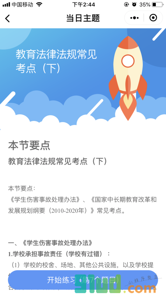 伴你考教师小程序截图