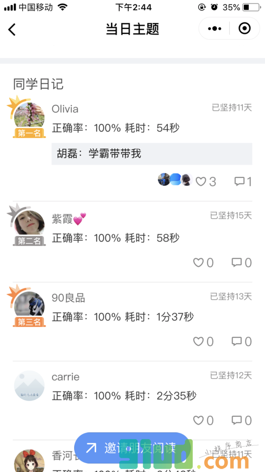 伴你考教师小程序截图