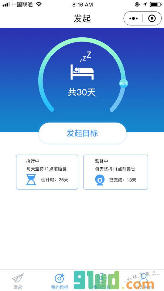 定一个小目标小程序截图