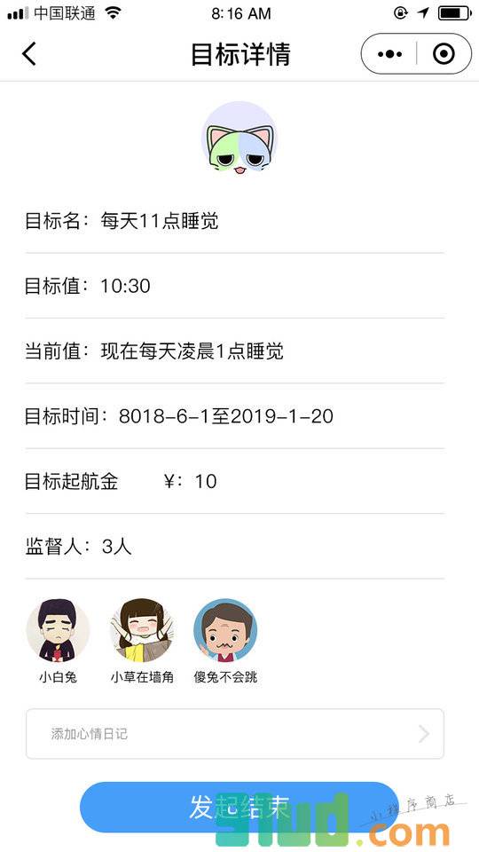 定一个小目标小程序截图