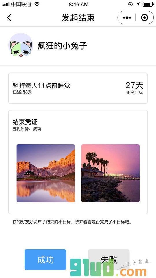 定一个小目标小程序截图