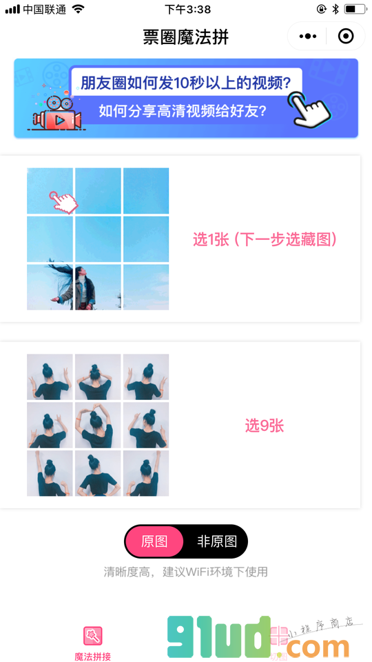 票圈魔法拼小程序截图