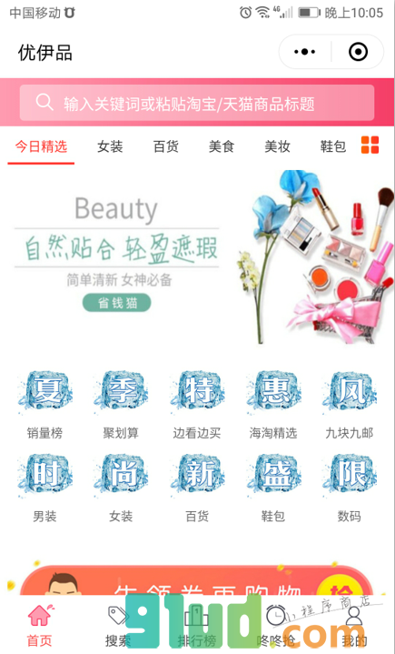 优伊品小程序截图