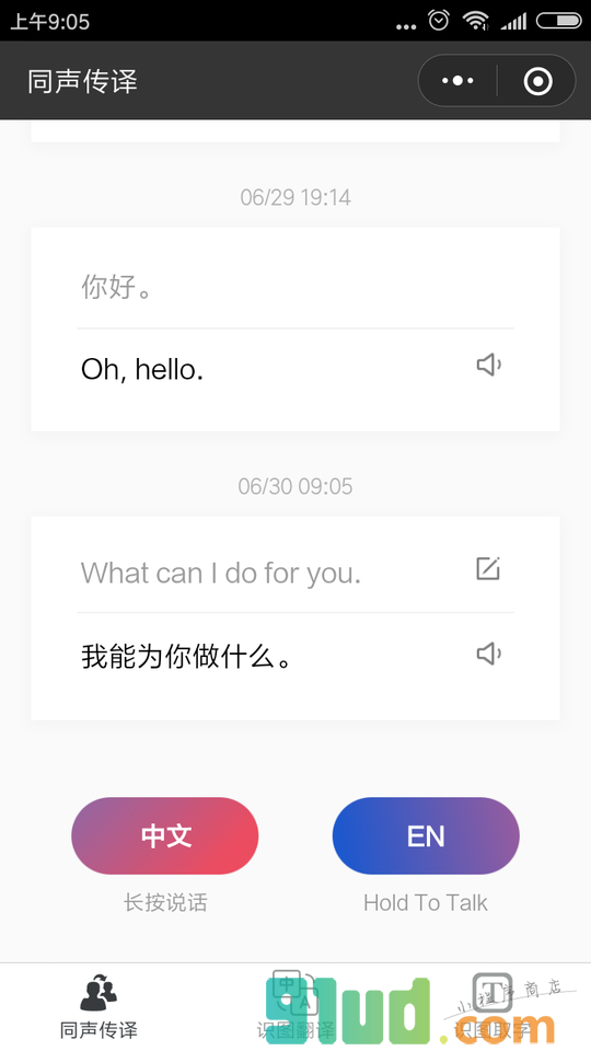 同声传译小程序截图