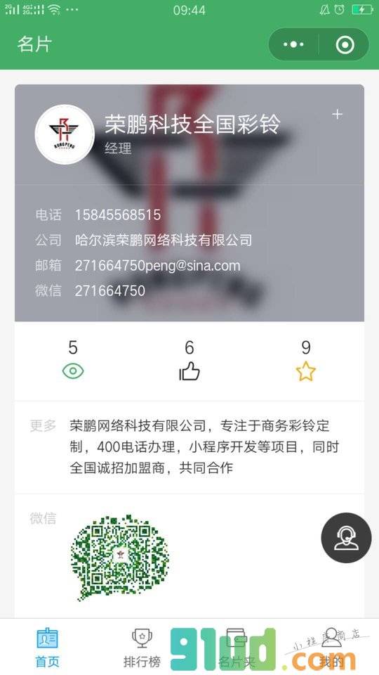 便捷微名片小程序截图