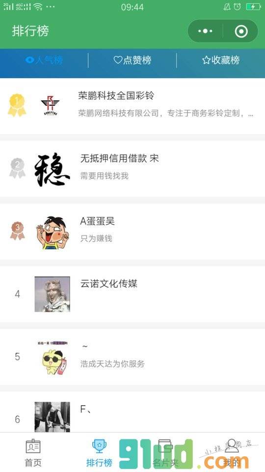 便捷微名片小程序截图