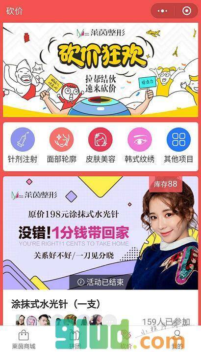 衡水莱茵整形小程序截图