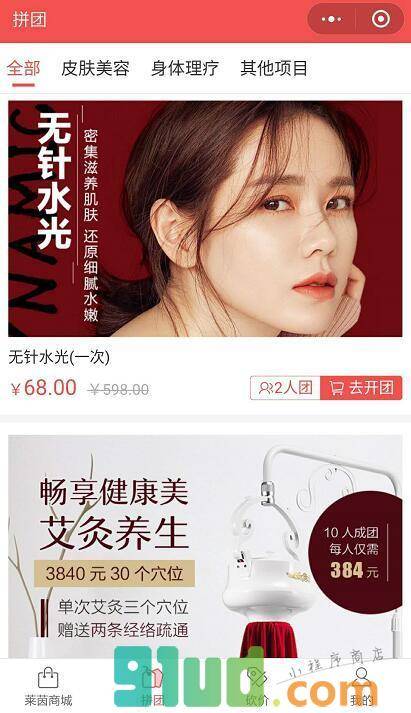 衡水莱茵整形小程序截图