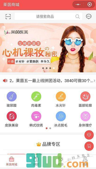 衡水莱茵整形小程序截图