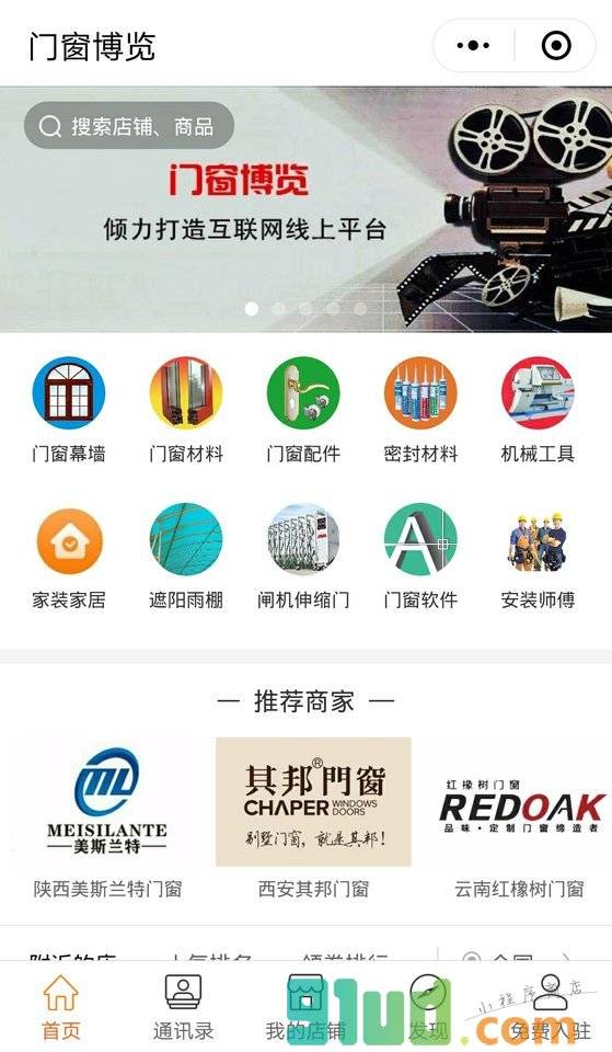 门窗博览小程序截图