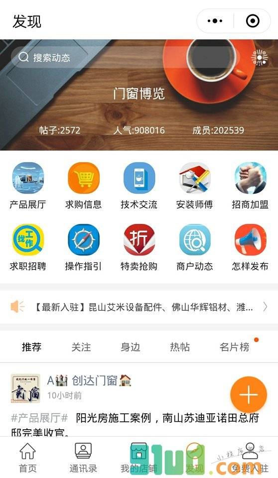 门窗博览小程序截图