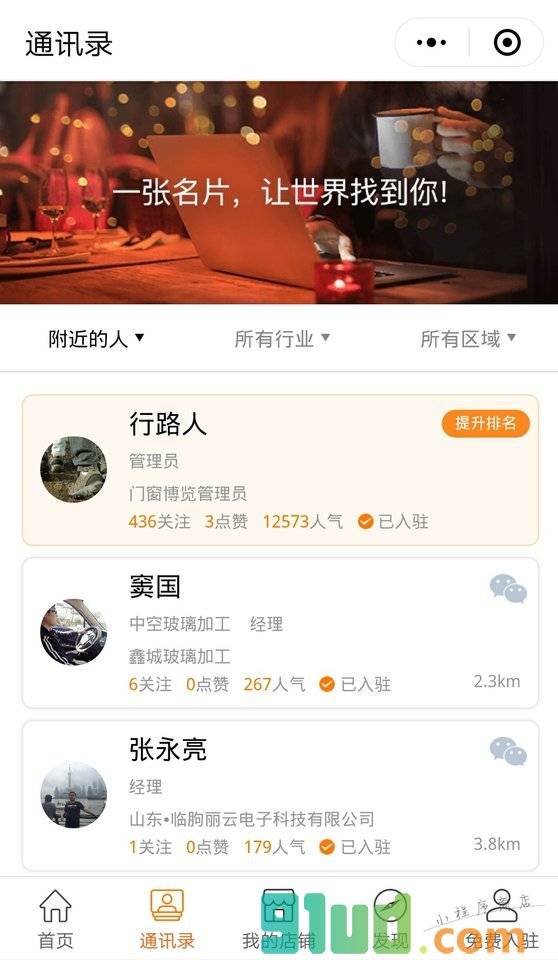 门窗博览小程序截图