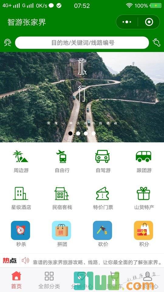 智游张家界小程序截图