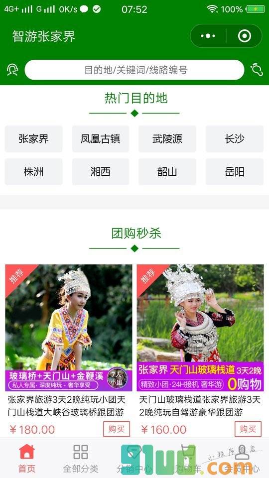 智游张家界小程序截图