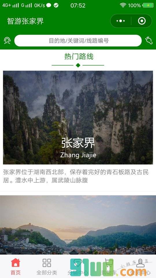 智游张家界小程序截图