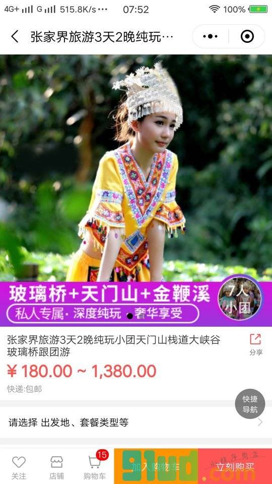 智游张家界小程序截图