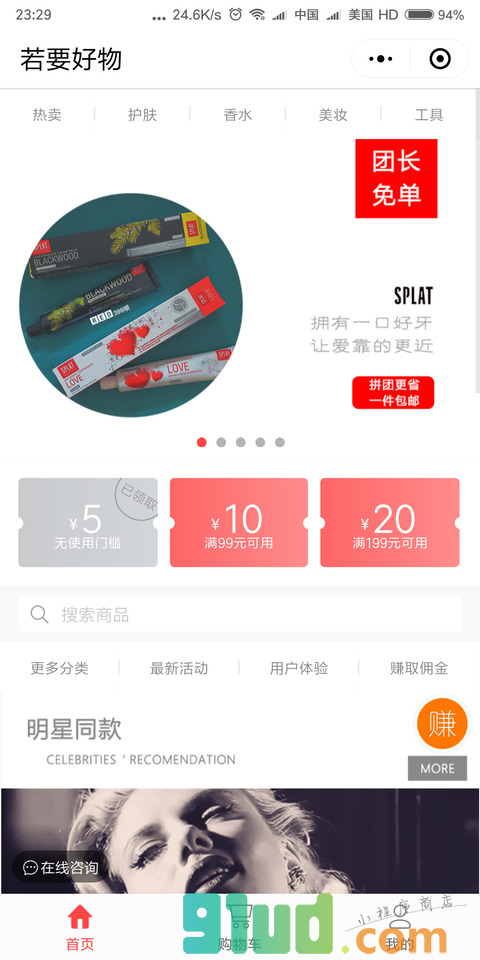 若要好物小程序截图