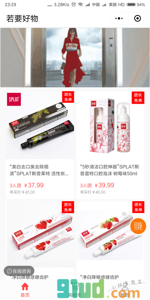 若要好物小程序截图
