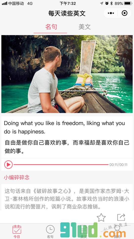 每天读些英文小程序截图