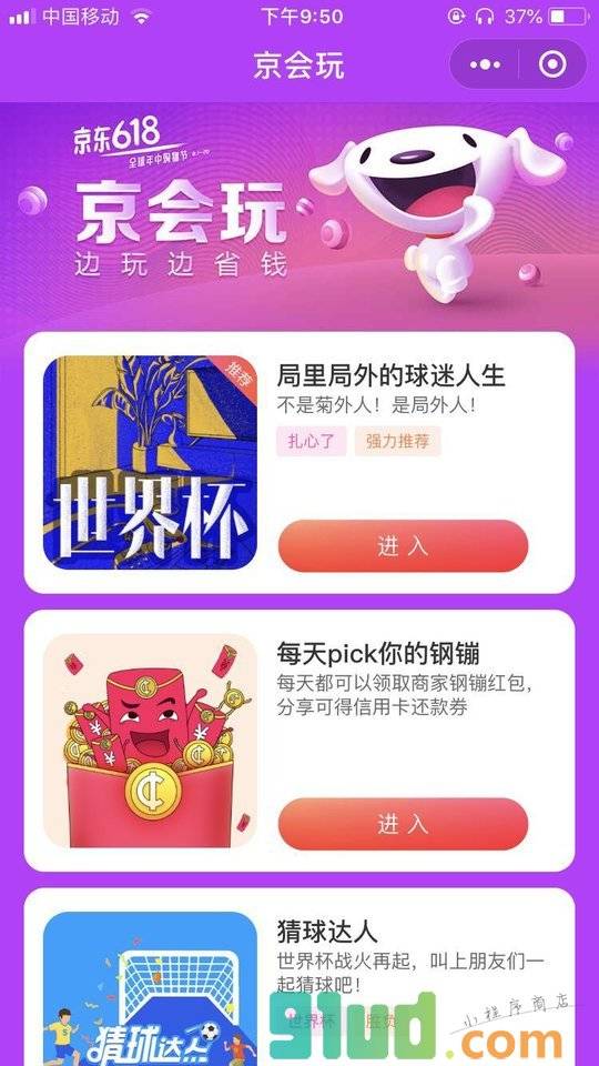 京会玩小程序截图