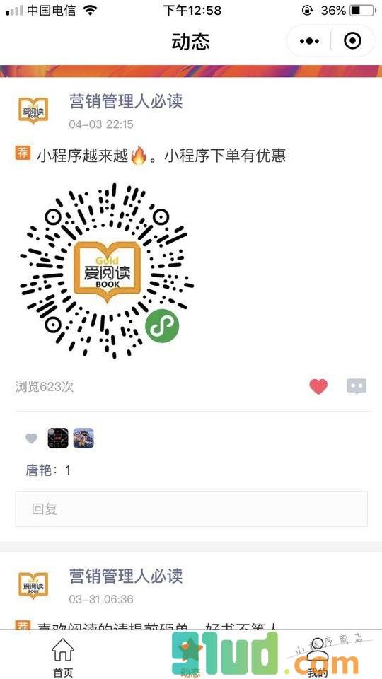 黄金屋有书有赢小程序截图