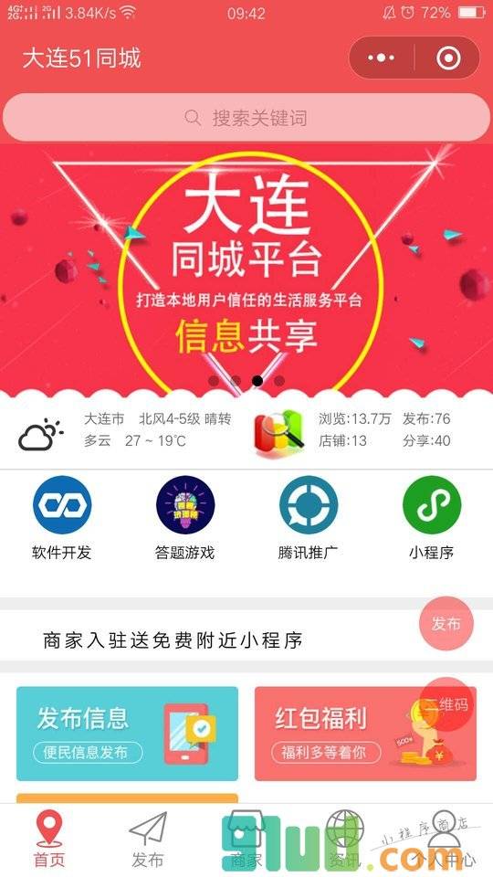 大连51同城小程序截图