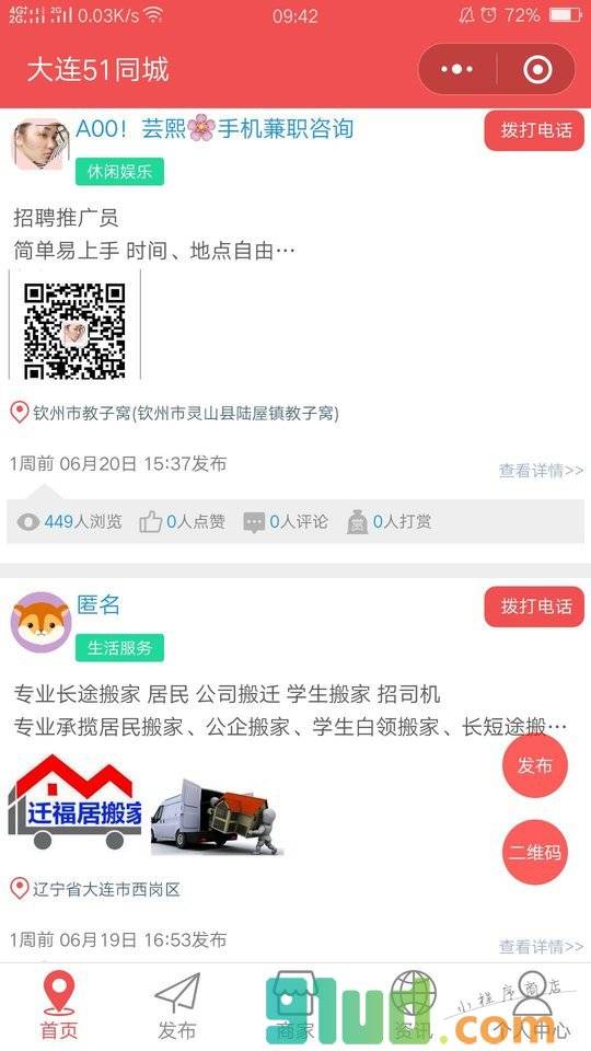 大连51同城小程序截图
