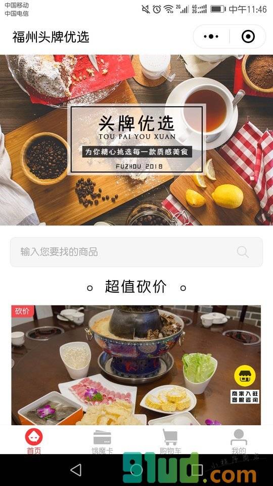 福州头牌优选小程序截图