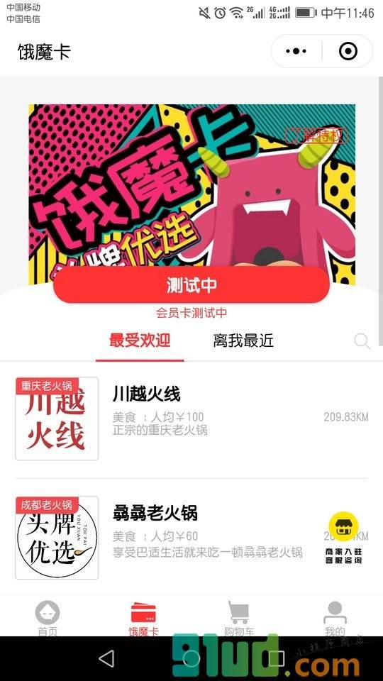 福州头牌优选小程序截图