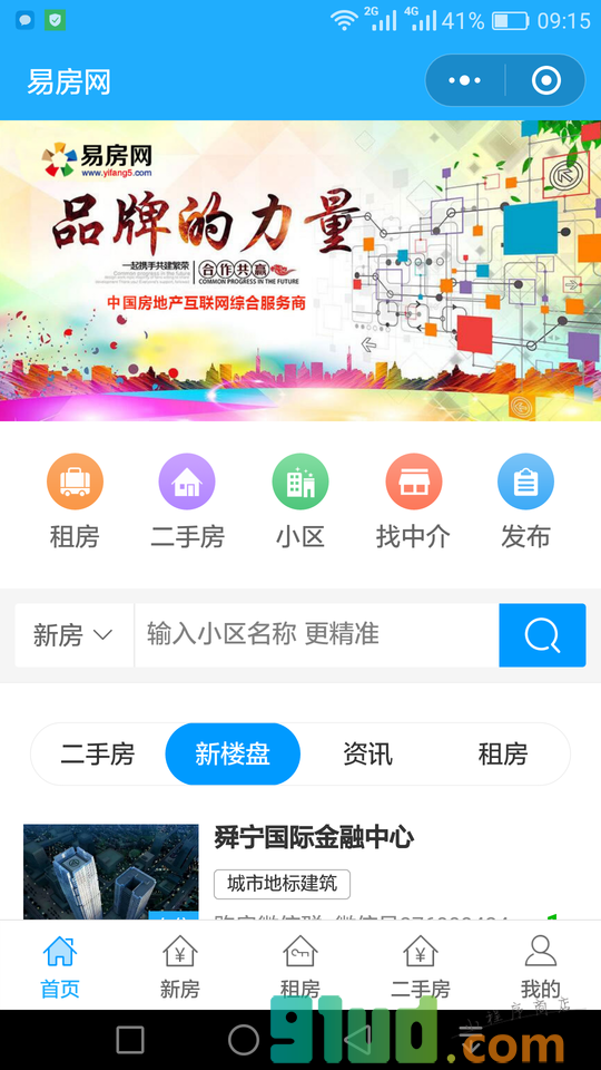 易房网小程序截图
