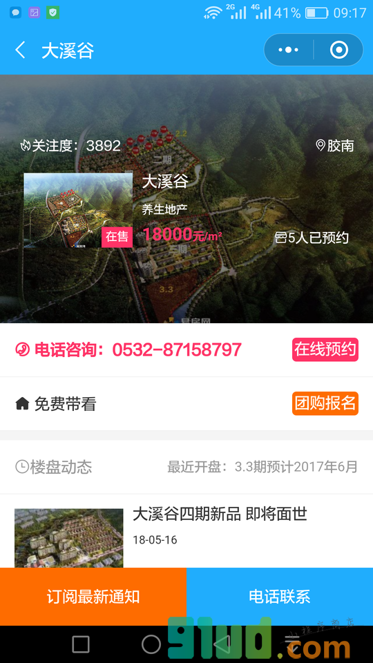 易房网小程序截图