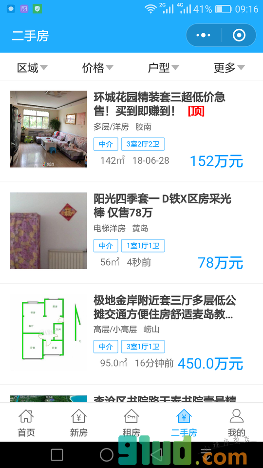 易房网小程序截图