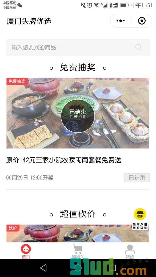 厦门头牌优选小程序截图