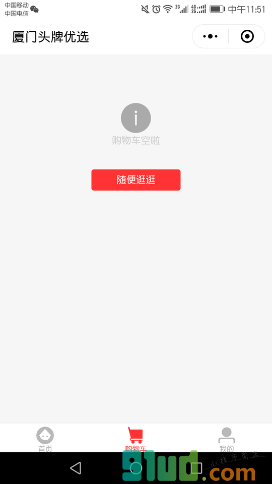 厦门头牌优选小程序截图