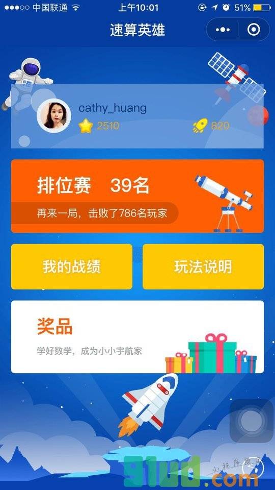 速算英雄小程序截图