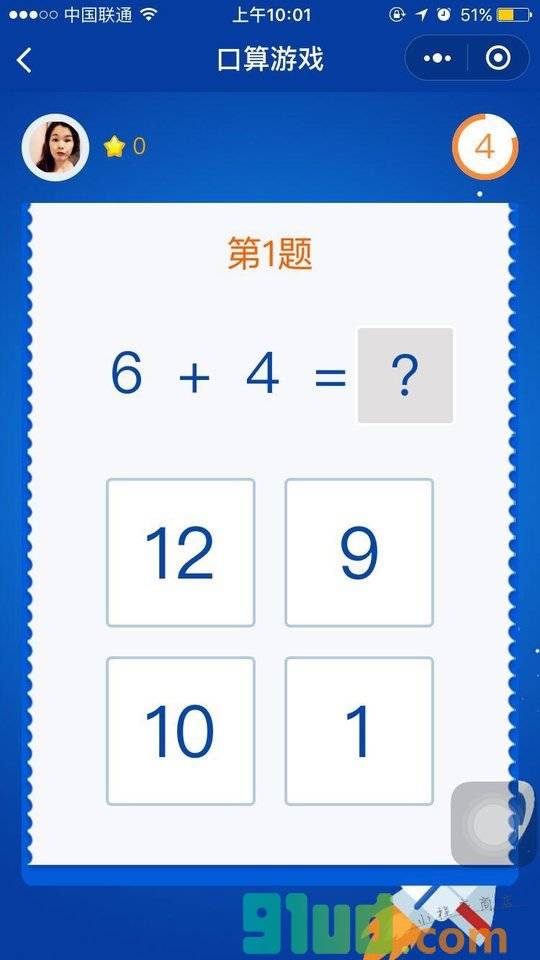 速算英雄小程序截图