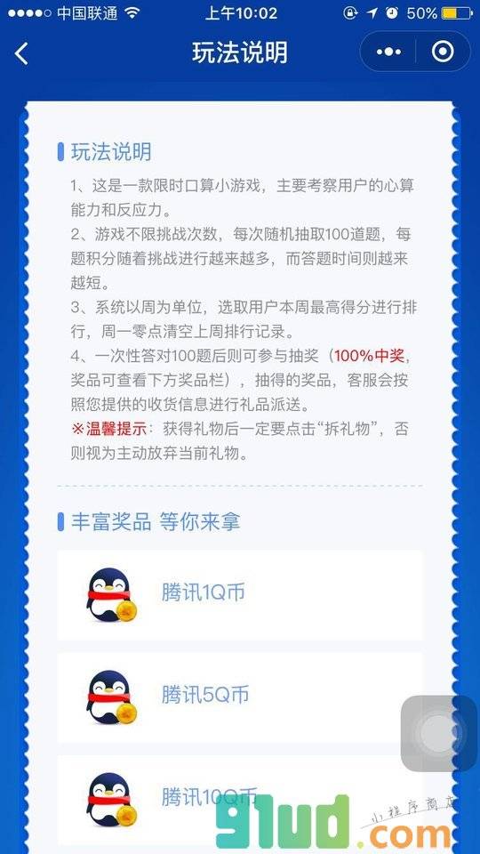 速算英雄小程序截图