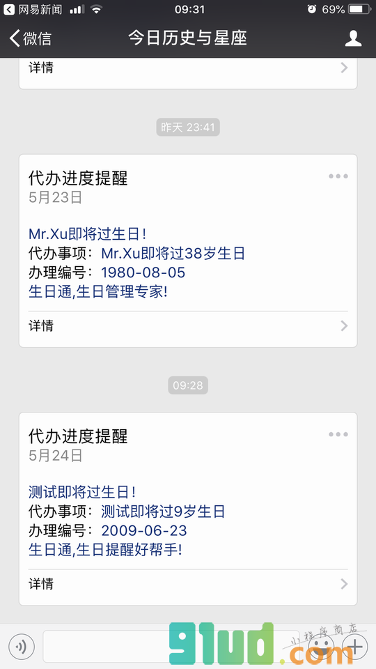 生日通-生日提醒工具小程序截图