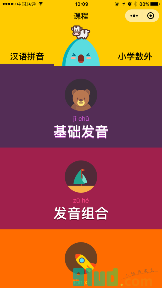 语文汉语拼音一幼儿小学家长助手小程序截图