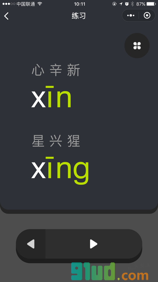 语文汉语拼音一幼儿小学家长助手小程序截图