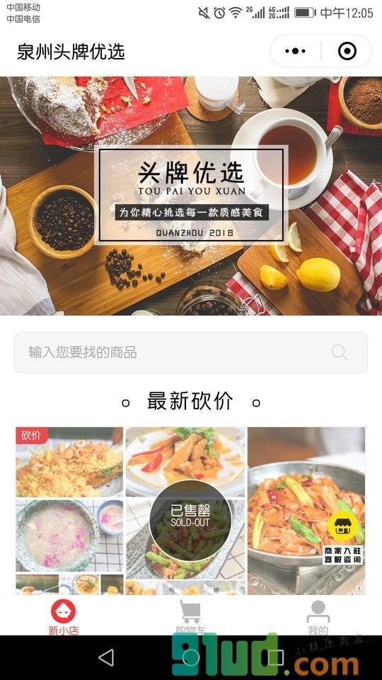 泉州头牌美食小程序截图