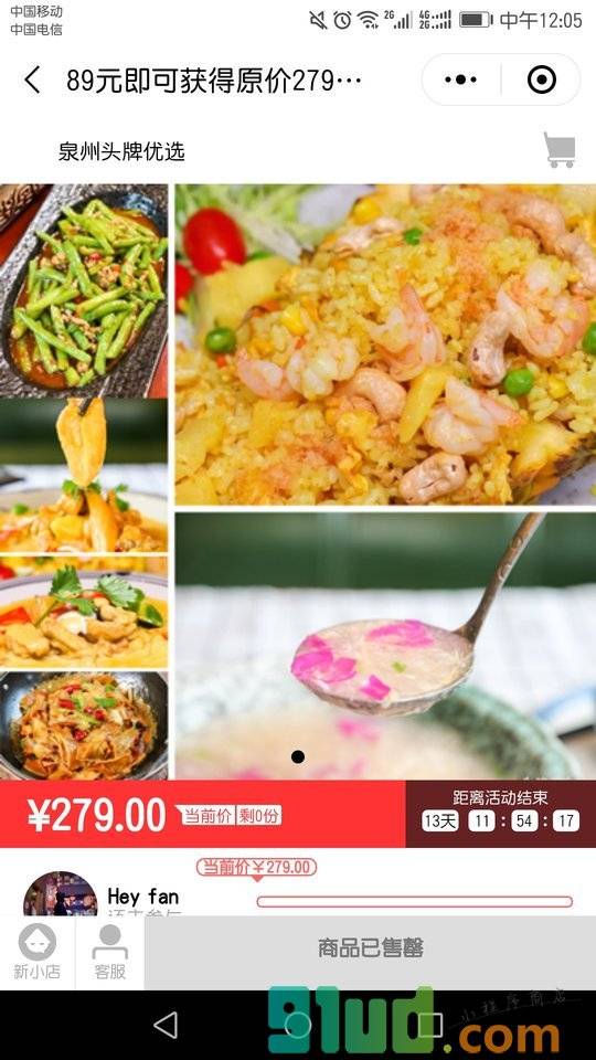 泉州头牌美食小程序截图
