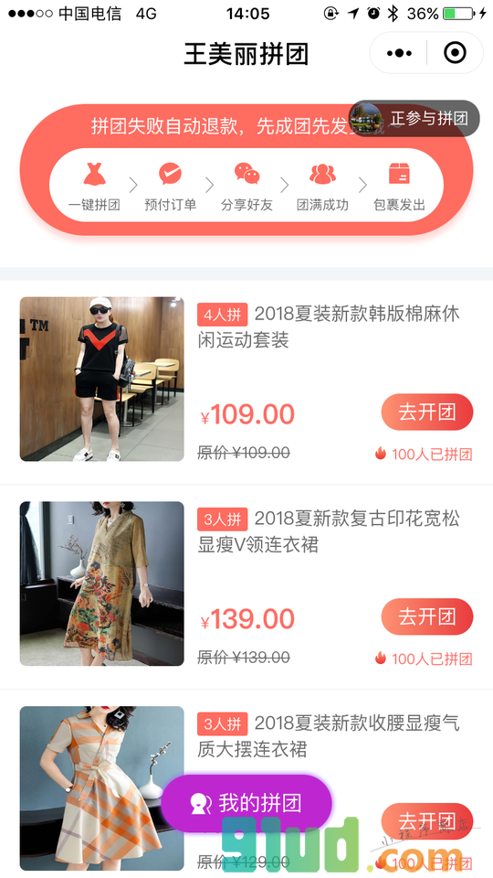 王美丽拼团小程序截图