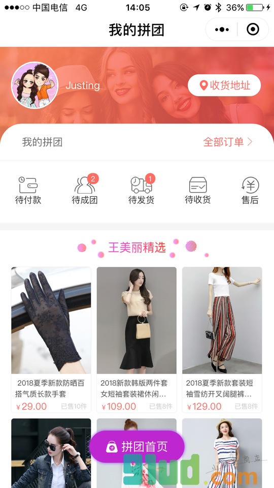 王美丽拼团小程序截图