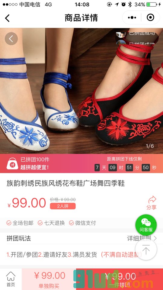 王美丽拼团小程序截图