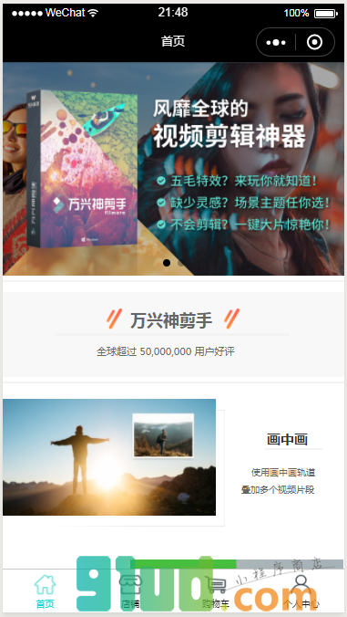 万兴神剪手商城小程序截图