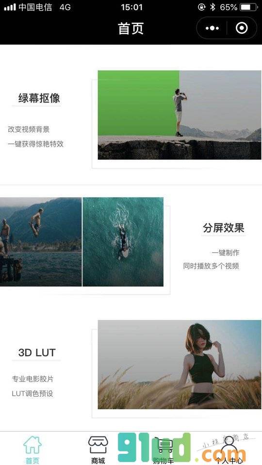 万兴神剪手商城小程序截图