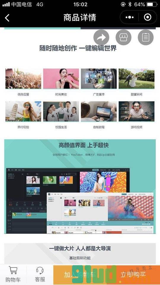 万兴神剪手商城小程序截图