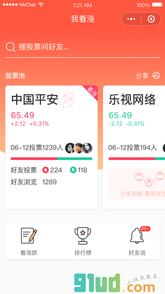 我看涨小程序截图